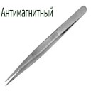 Пінцет алмазний Антимагнітний (тип 308)2069
