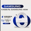 Кабель для швидкої зарядки та передачі даних Samsung USB-C to USB-C 1,8 м 45W/ 5А  White 