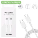 Кабель Samsung Type-C - Type-C PD60W (3A) 1м для швидкої зарядки Super Fast Charge і передачі даних White 